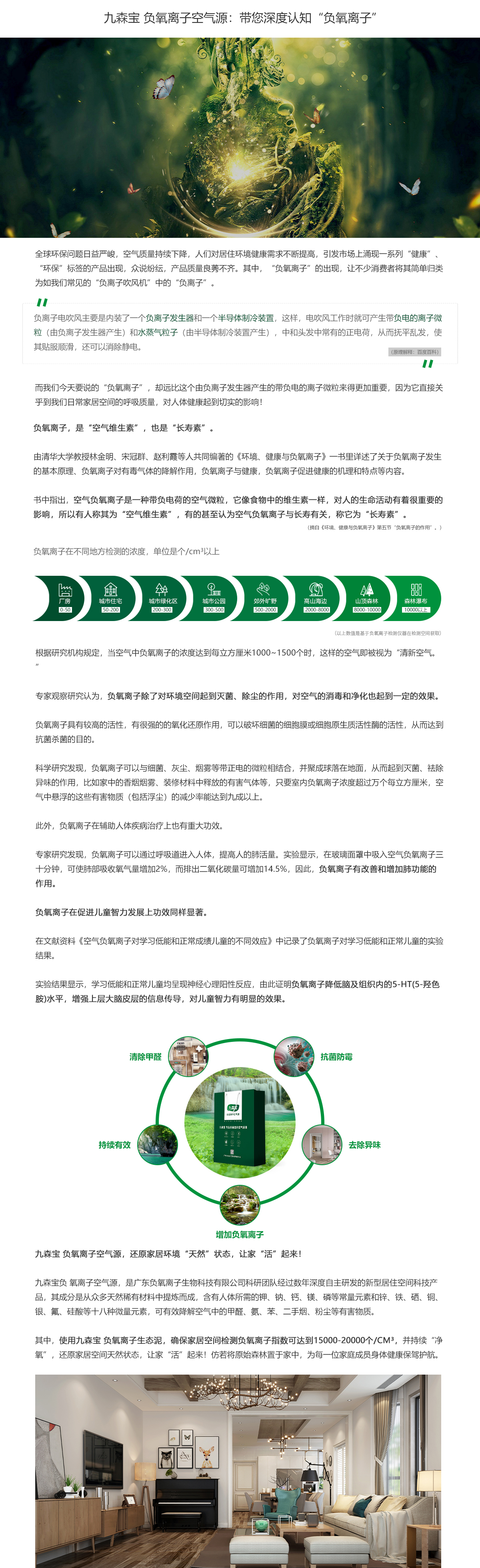 负氧离子介绍_03.jpg