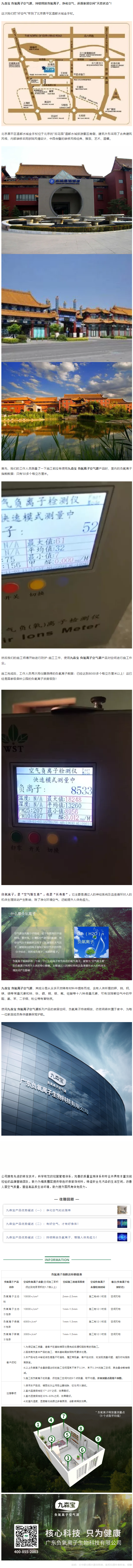 『九森宝 案例』北京昌平区温都水城金手杖.png