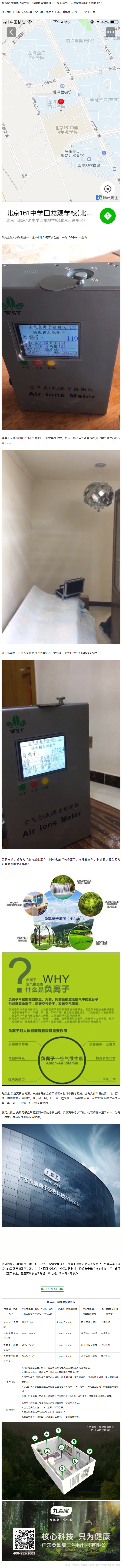 『九森宝 案例』北京融泽家园小区.png