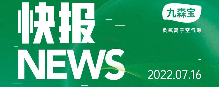 科技赋能 医疗建设 | 7月23-25日 九森宝与您相约武汉CHCC2022第23届全国医院建设大会