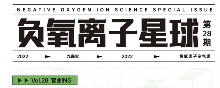 熬夜免疫力降低，负氧离子帮您提高身体健康指数 | 负氧离子星球Vol.28