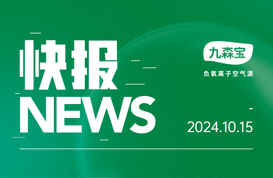 九森宝科技赋能大健康产业 重磅亮相第12届大湾区国际中医药产业博览会暨大健康产业赋能峰会